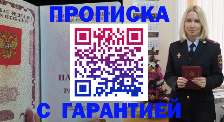 прописка 2025 в Богучаре